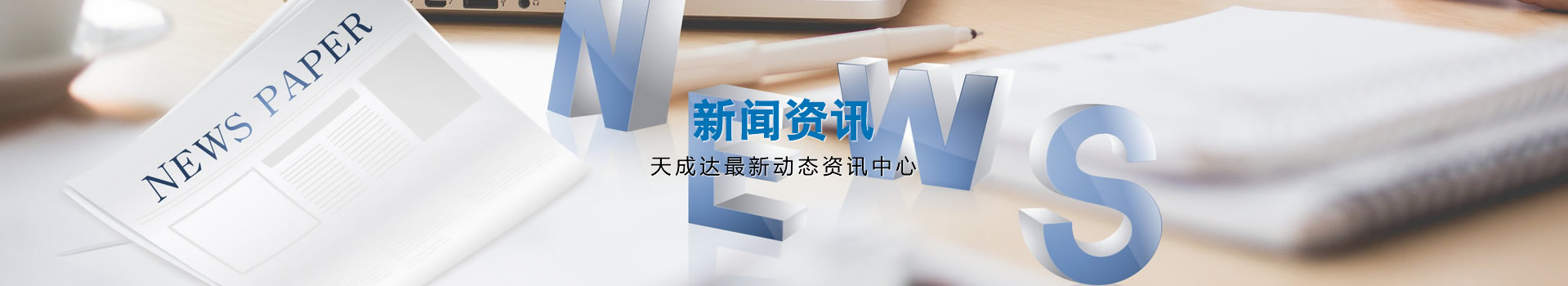 新聞資訊