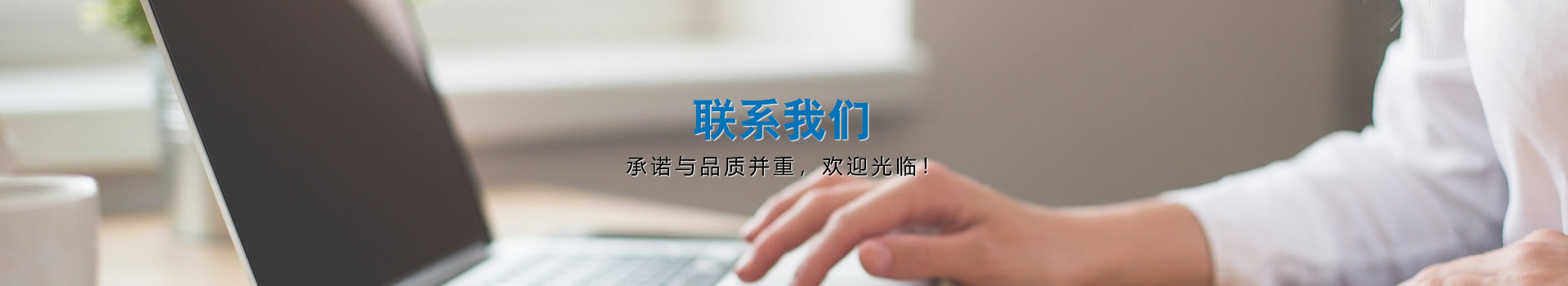 聯系我們